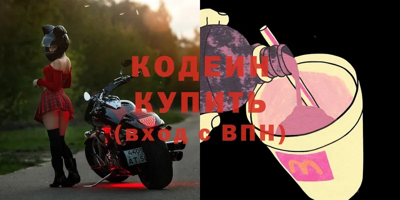 купить наркоту  Нюрба  Кодеин Purple Drank 